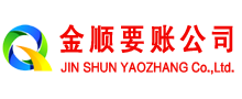 五莲讨账公司
